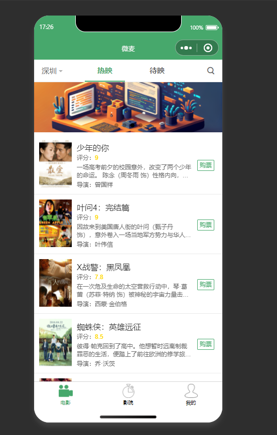 毕业设计-微信小程序的电影平台