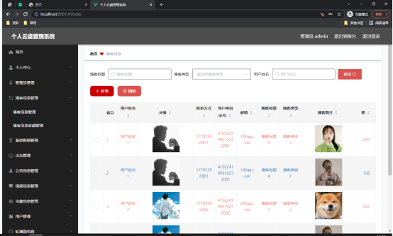 毕业设计-个人云盘管理系统