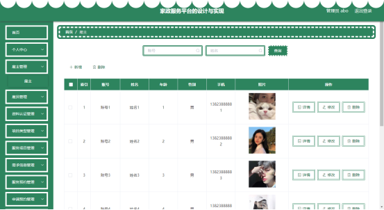 毕业设计-家政服务平台