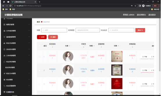 毕业设计-计算机学院校友网
