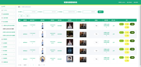 毕业设计-智慧校园管理系统