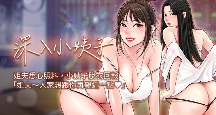 韩漫《深入小姨子》未删减版在线观看