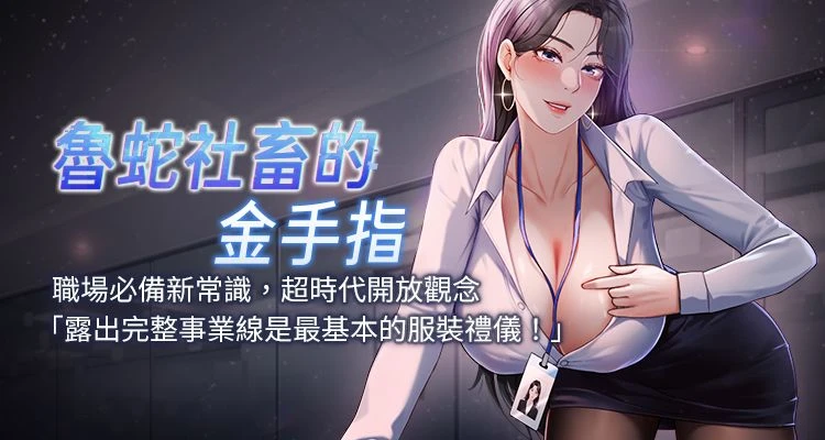 漫画《魯蛇社畜的金手指》在线免费阅读
