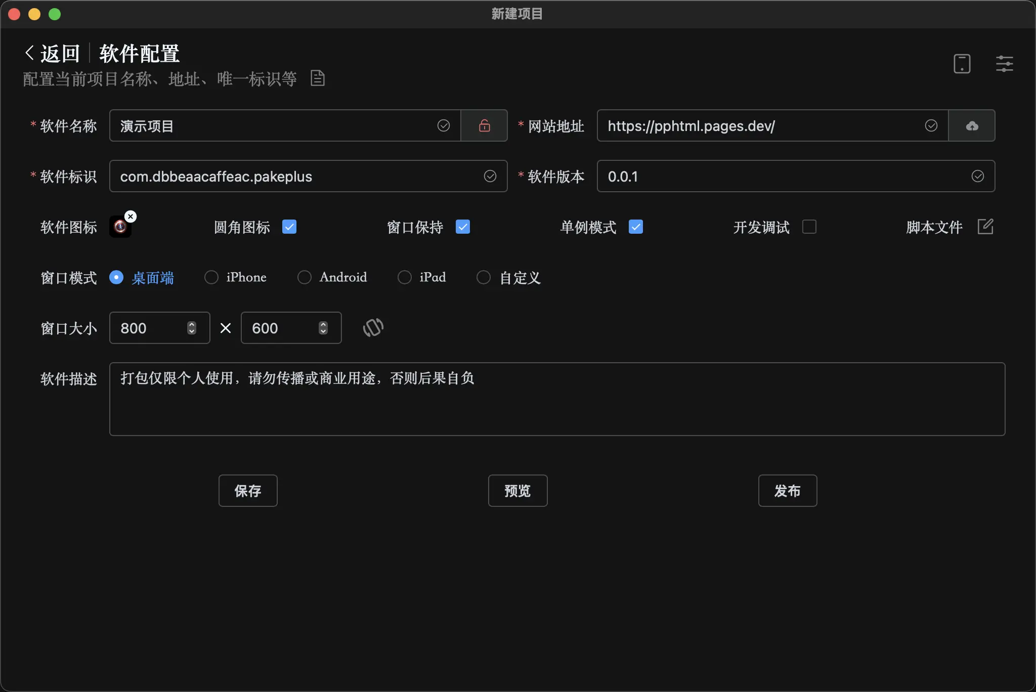 推荐一个可以将web应用打包成手机APP和桌面软件的开源项目